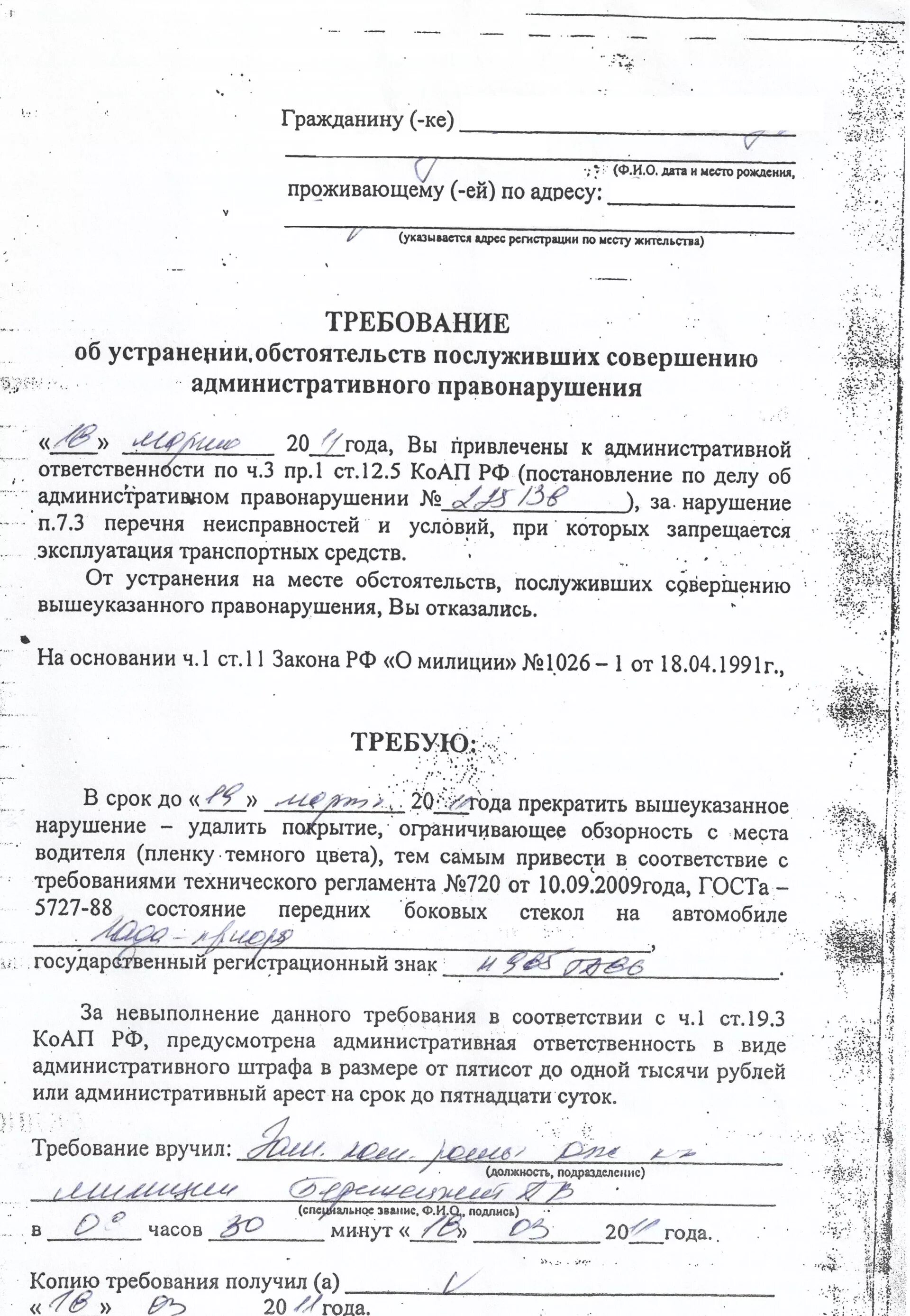 Протокол за тонировку и требование. Требование по тонировке 2022. Требование по тонировке бланк. Бланк требования за тонировку.