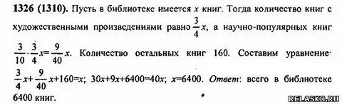 Математика 6 класс виленкин номер 287