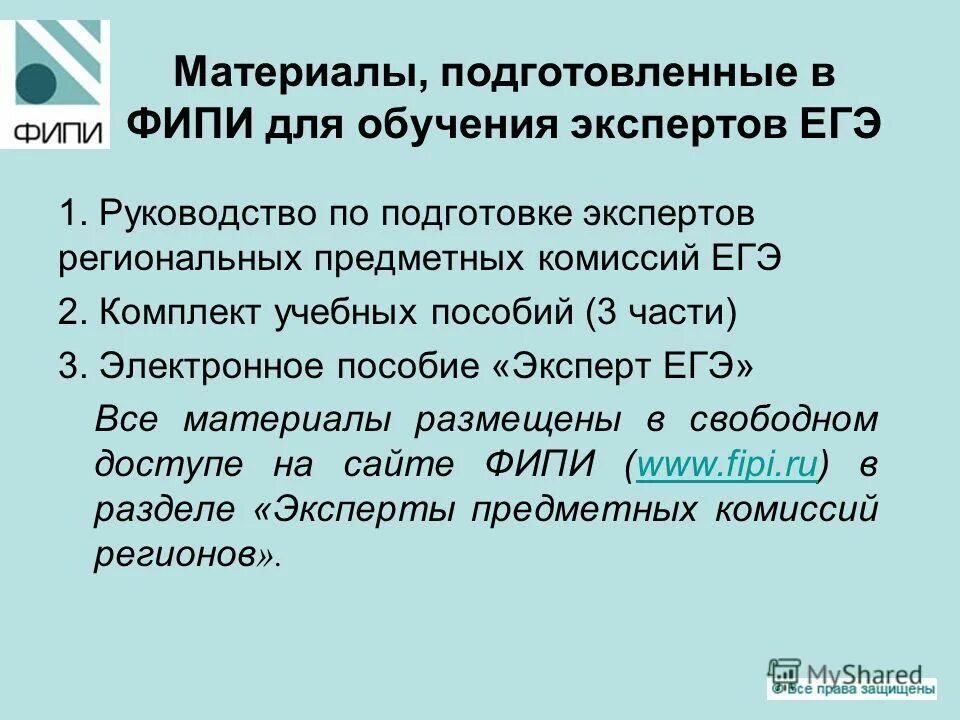Эксперты егэ фипи. Фипи. Федеральный институт педагогических измерений. Семинар для экспертов егэ по географии. Фипи регистрация.
