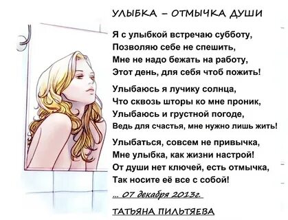 Стих улыбкой милою