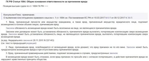 Возмещение ущерба имуществу юридического лица