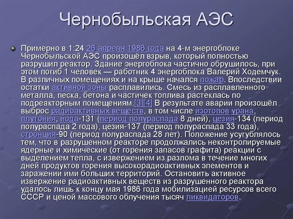 Распад цезия. Период полураспада цезия. Период полураспада урана Чернобыль. Период распада цезия 137. Радиоактивный Полураспад.