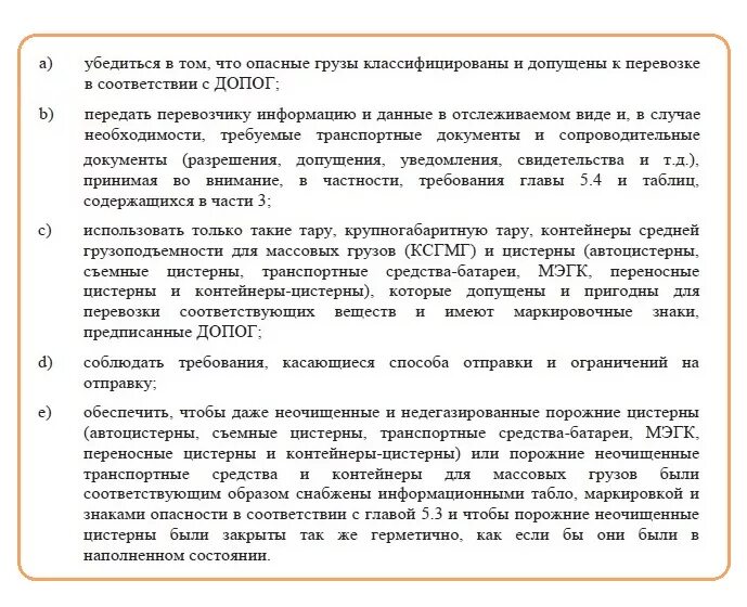Аварийная карточка на опасный груз оон. Схема документов при перевозке груза. Декларация о безопасности грузовой отправки. Транспортная накладная приложение 4 от 30. Транспортные документы при перевозке опасных грузов.