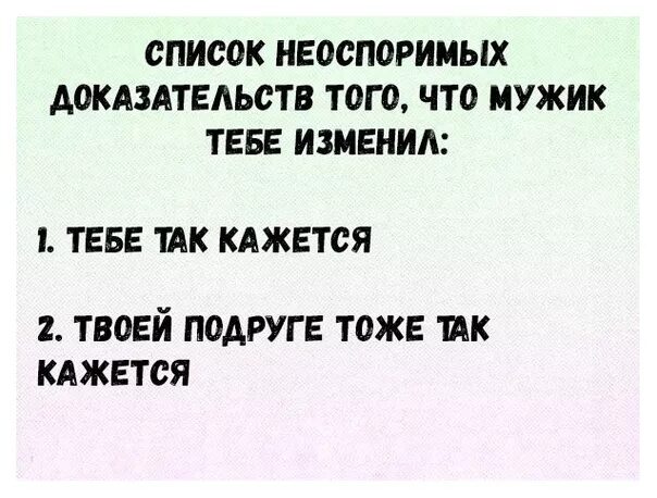 Как узнать измену мужа. Как понять что парень тебе изменяет. как узнать что тебе изменяет мужчина. как понять что мужик изменяет. как понять что муж тебе изменил.