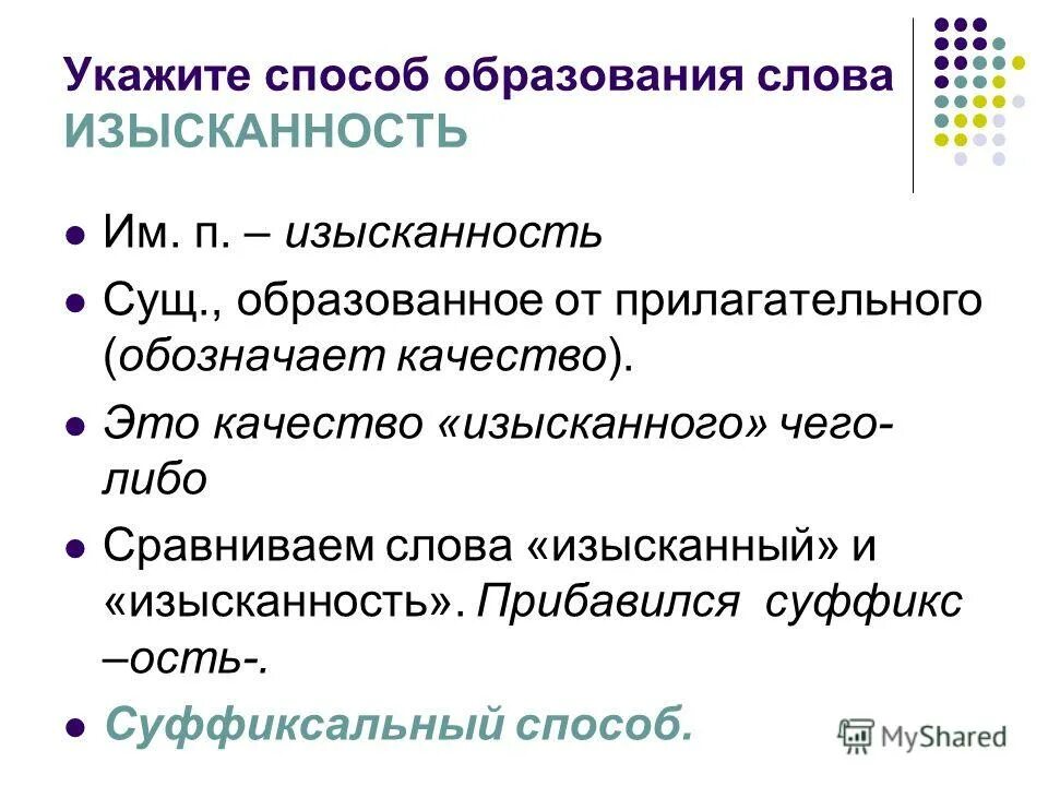 Значение слова изысканной