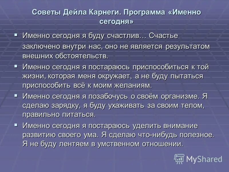 Правило сегодняшнего дня