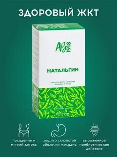 Натальгин