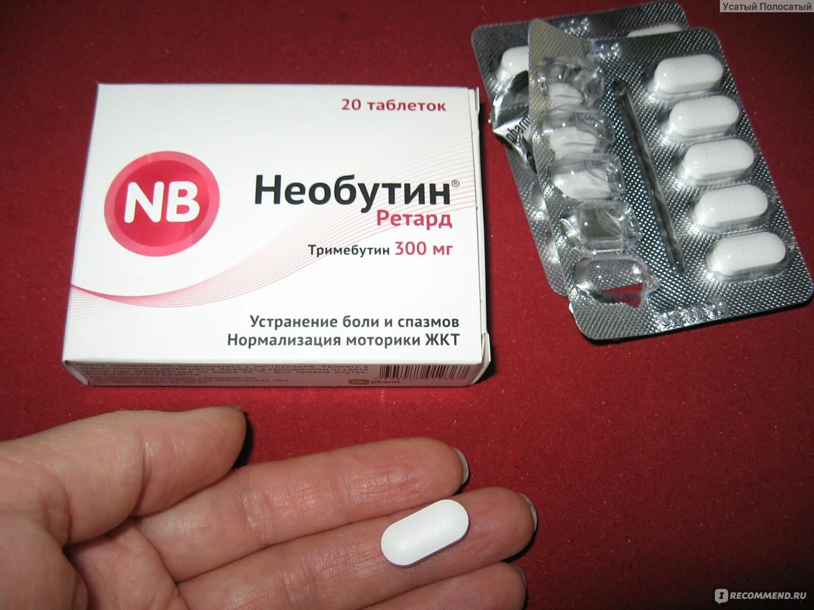 Необутин сколько пить. Тримебутин 300 мг. Необутин форте 300мг. Необутин ретард табл 300 мг №20. Таблетки от спазма кишечника.