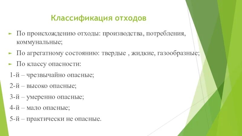 Iv класс отходов. Классификация отходов по агрегатному состоянию. Отходы по агрегатному состоянию. Классификация отходов производства по их агрегатному состоянию. Классификация твердых и жидких отходов.