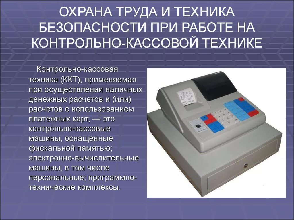 Порядок работы кассира. Порядок работы кассира