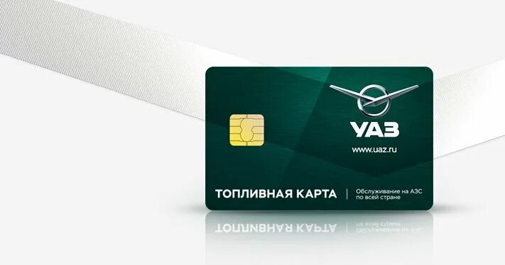 Топливная карта. Топливная карта АЗС. Бензиновые карты. Универсальная топливная карта для юридических лиц. Проверить карту топливную