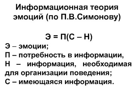 Информационные эмоции