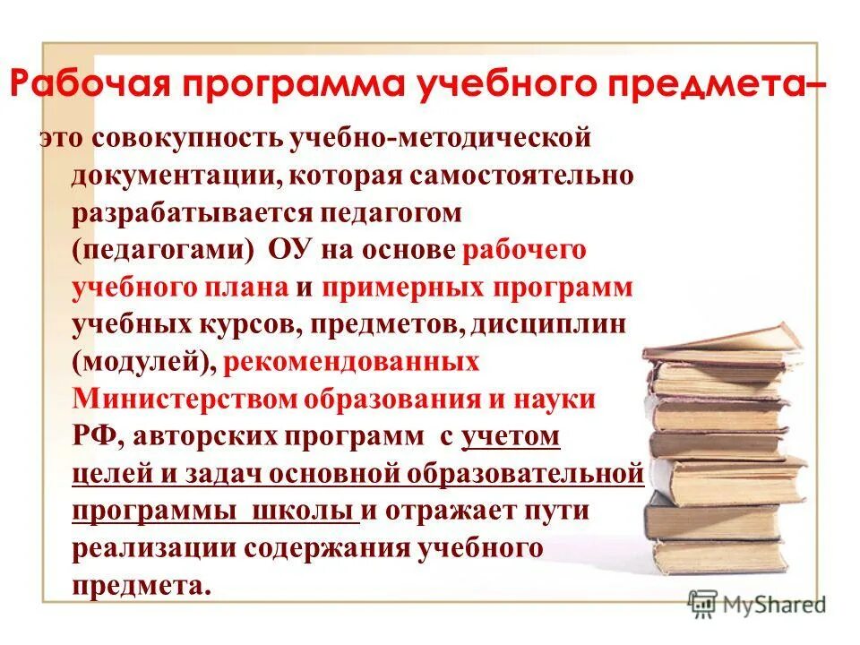 список нормативной документации. что регламентирует деятельность учителя. профессиональные образовательные программы. нормативные документы регламентирующие деятельность учителя. нормативная учебно-методическая документация.