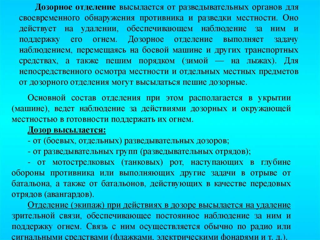 Дозор по составу. Действия дозорного отделения в разведке.. Задачи дозорного отделения. Дозорное отделение в разведке. Состав и задачи дозорного отделения.