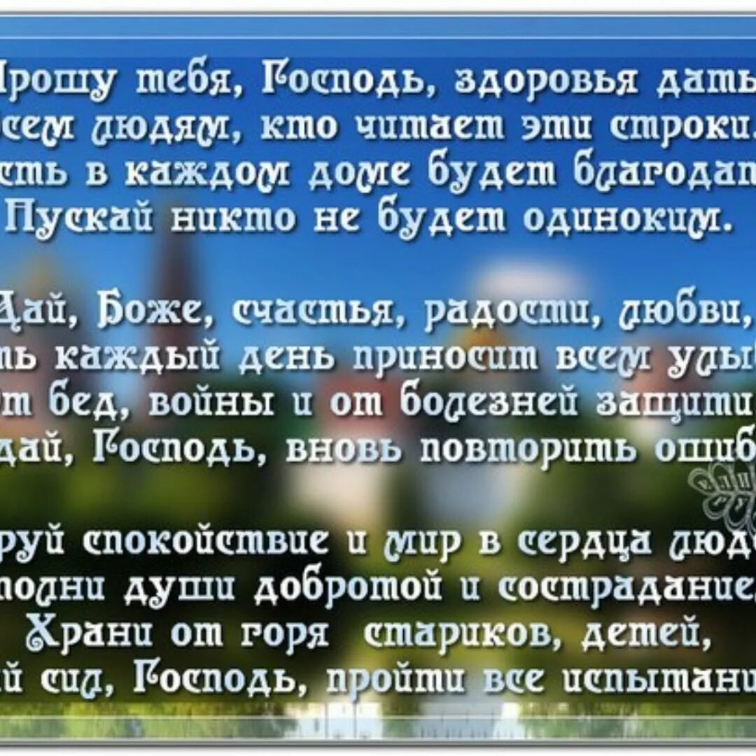 Дай бог читать. Господи дай здоровья детям. храни господь моих детей и внуков. дай бог здоровья всем стихи. храни тебя господь стихи.