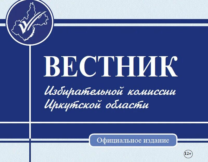 Вестник. Огрн иркутской области