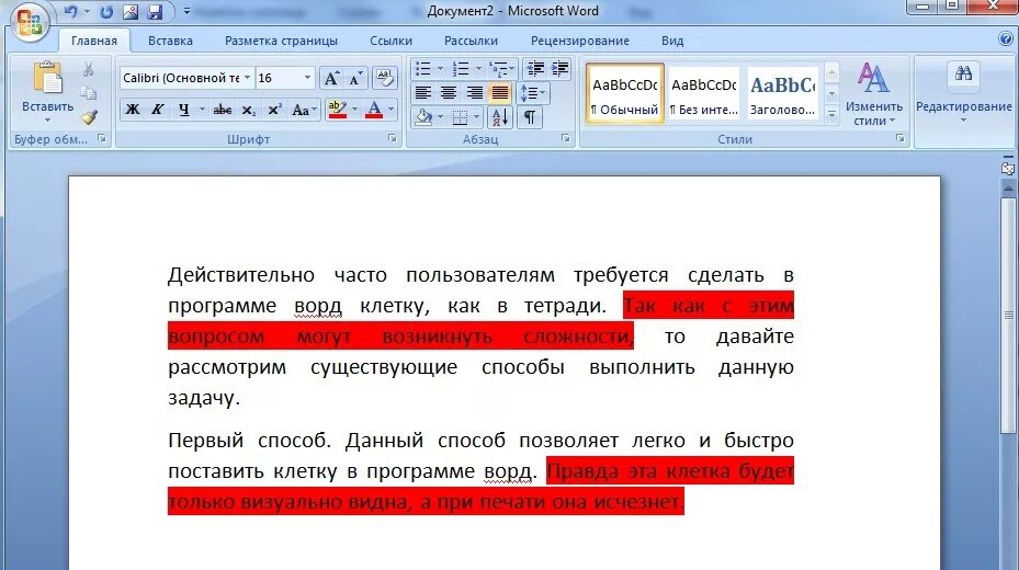 Сколько частей выделено в тексте. Word выделение. Выделение в Ворде. Выделить текст в Ворде. Как выделить текст в Ворде.