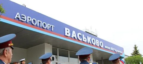 Аэропорты присвоение имен