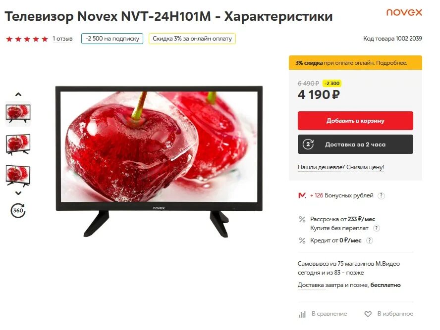 Телевизор novex nvt. Телевизор hi 24ht101x. Телевизор novex nvt. 6" hi 24ht101w. Телевизор novex nvt.