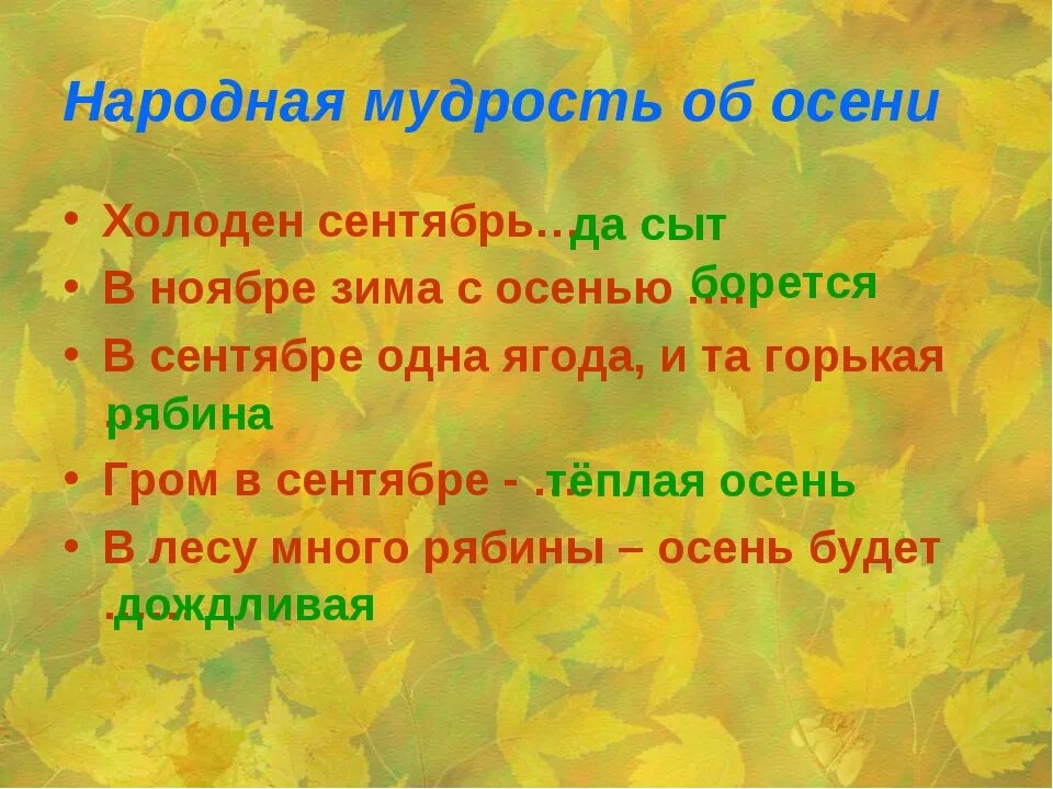 Поговорки про осень. Пословицы и поговорки про осень. Осенние приметы. Народные приметы осени. Ноябрь поговорка