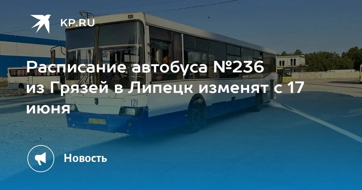 Расписание автобусов бутырки. Маршрутный автобус. Липецкий автобус. Автобус Липецк. Автобус 620 Липецк.