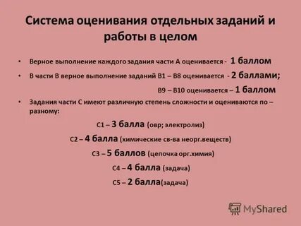 Система оценивания по химии