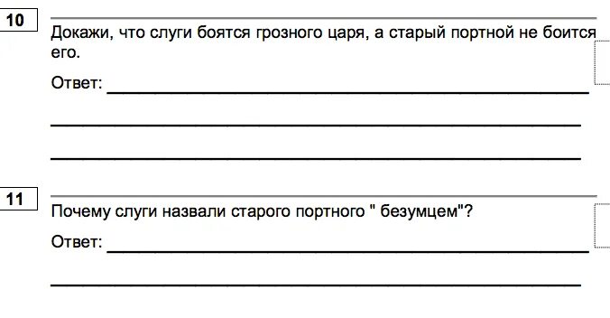 Итоговая работа по технологии 2 класс. Итоговая работа по чтению 2 класс. Пословицы из сказки портной и царь. Царь и портной сказка. Портной и царь ответы 2 класс.