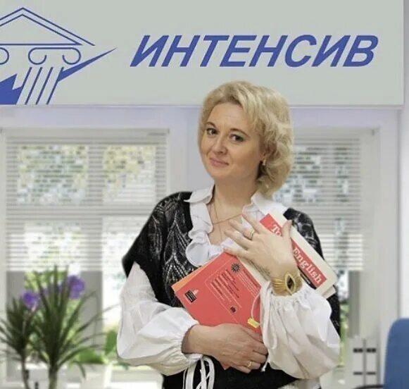 Интенсив работа. Интенсив работа