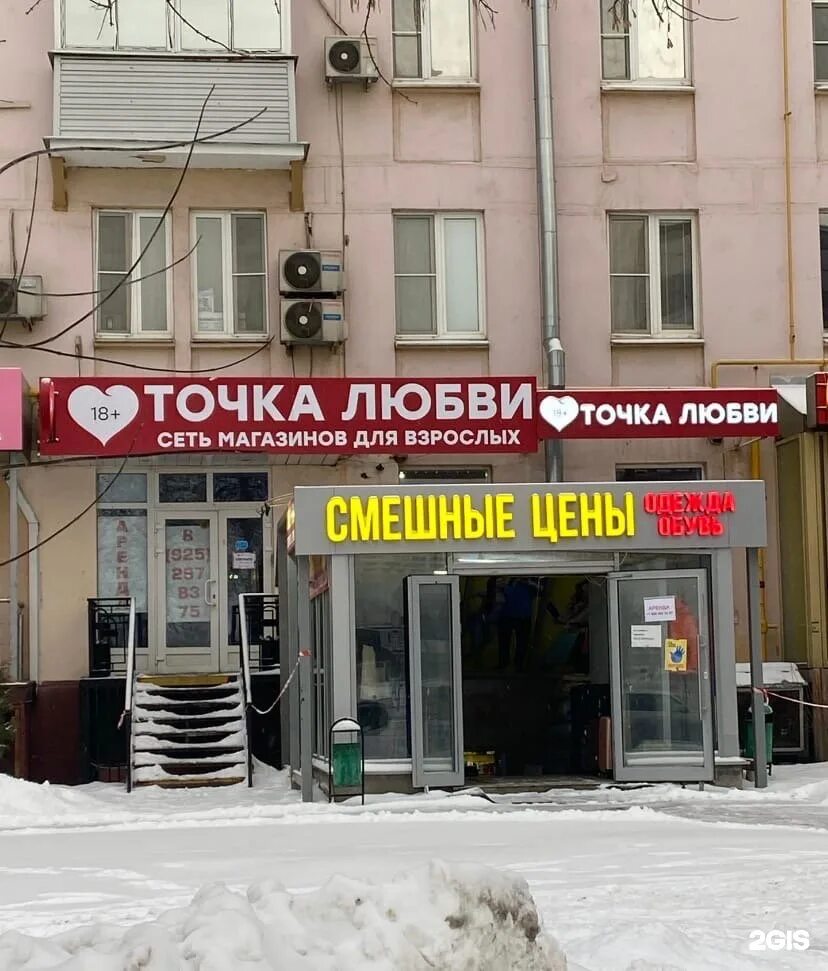 точка люблю магазин. точка любви сеть магазинов москва. точка любви магазин москва. точка любви сеть магазинов для взрослых. точка любви магазин москва.