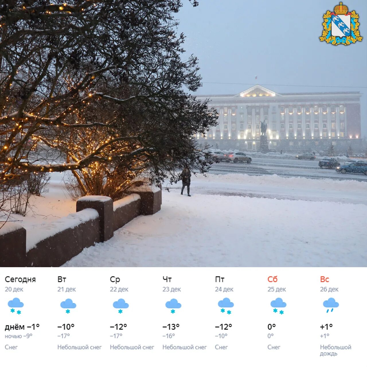 Снегопад в Курске в марте 2013. Снегопад в Курске в марте 2013 года. Белгород погода зимой. Курск погода фото сейчас.