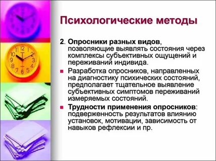 Психологический метод инновационный