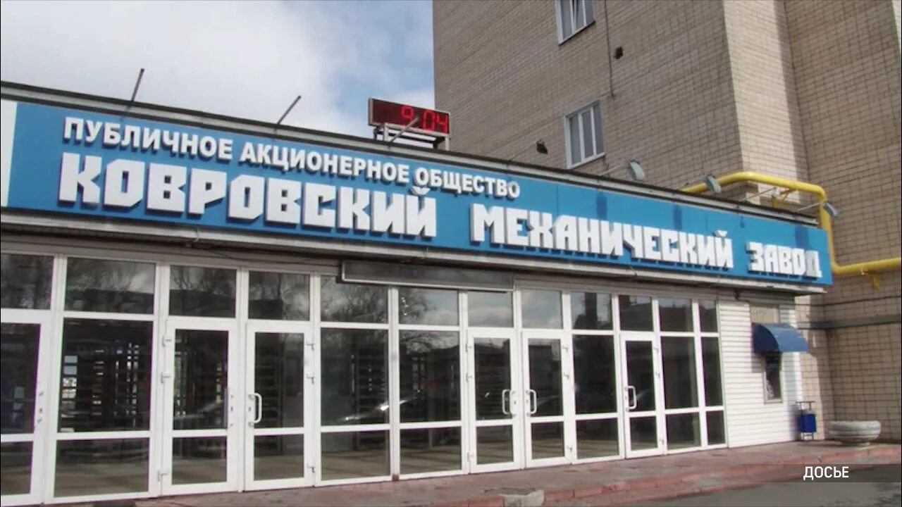 Кмз г. Механический завод ковров. Ковровский механический завод ковров. Ковровский механический завод ковров. Завод кмз ковров.