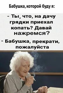 Бабка не дает спать