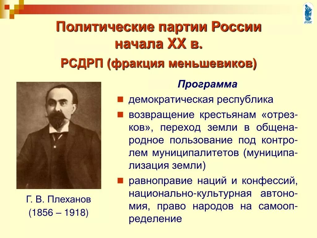 Основные положения программы меньшевиков. Меньшевики программа партии. Программа меньшевиков кратко. РСДРП меньшевики программа. Программные цели меньшевиков.