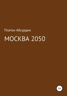 Афганистан 2050 книга