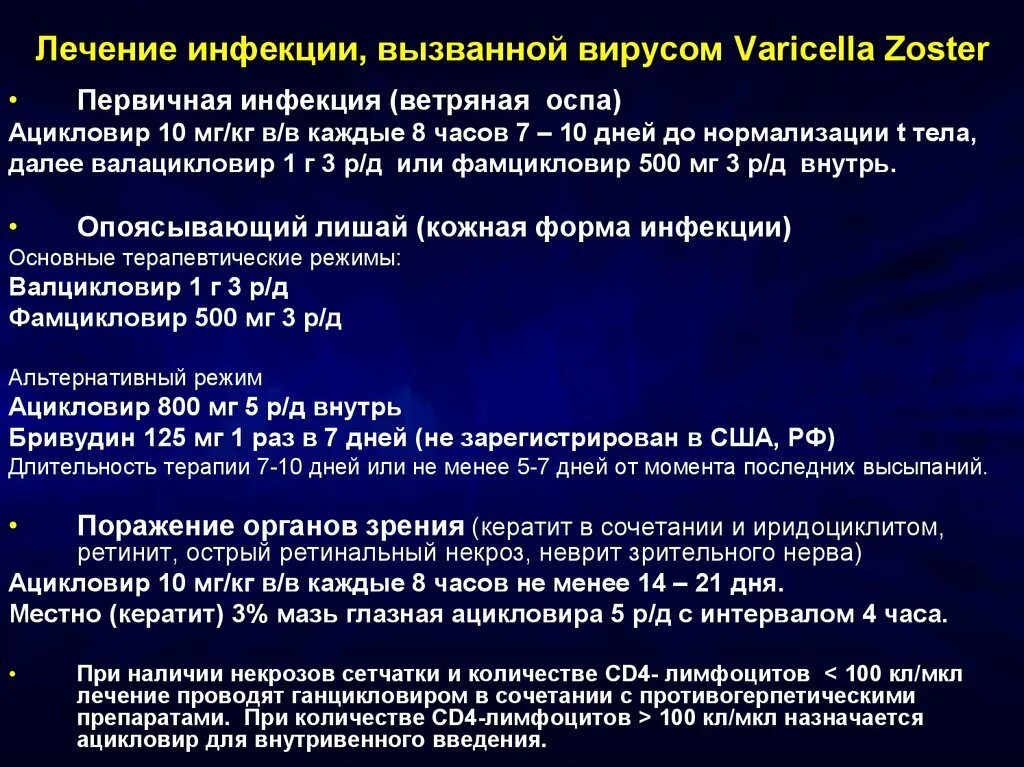 Герпес ответы врачей. Розовый лишай (болезнь жибера). Цитомегаловирус схема лечения. Герпес ответы врачей. Герпетические высыпания на половых органах.