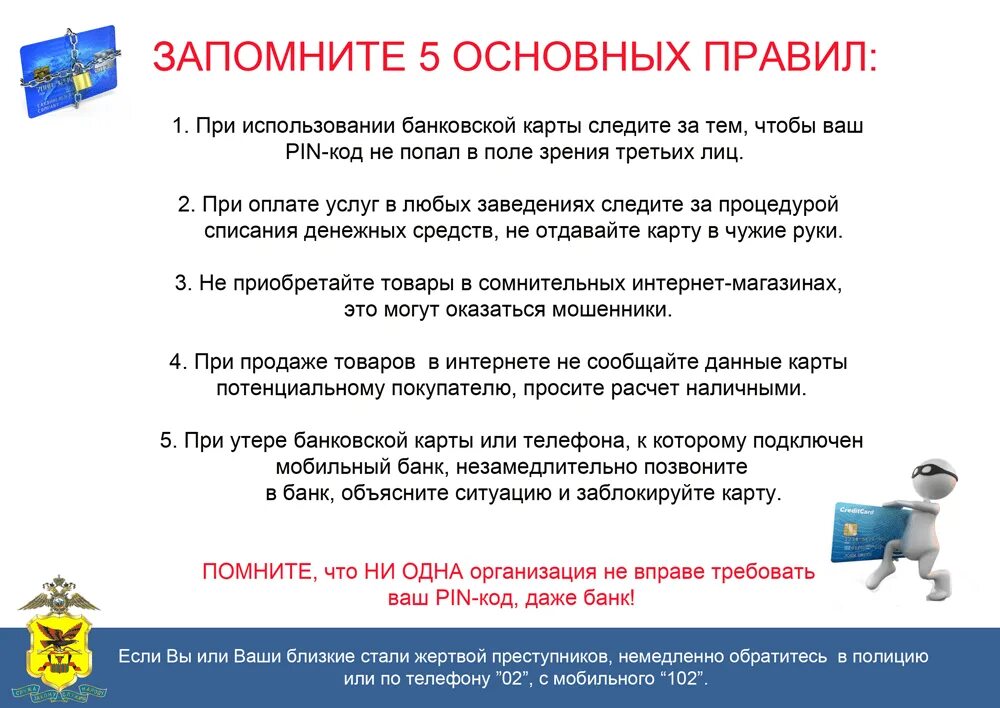 Как ведут себя мошенники. Памятка как защитить себя от мошенников. Памятка как уберечь себя от мошенничества. Памятка как защитить себя от финансовых мошенников. Памятка как не стать жертвой мошенников.