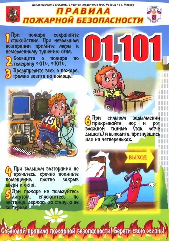 плжарная безопасность доля детей. детям о правилах пожарной безопасности. памятка пожарной безопасности в лагере. противопожарная безопасность рисунки. пожарная безопастность.