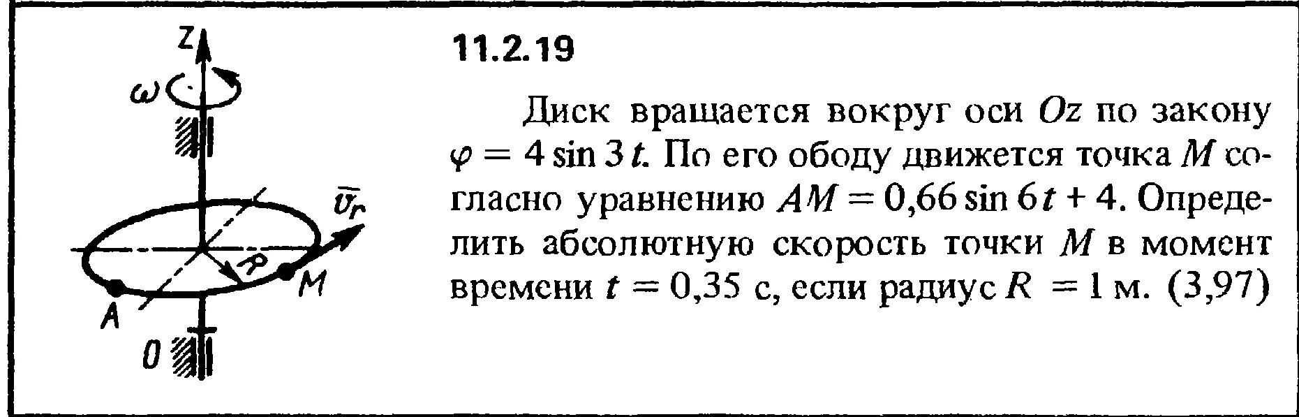 P 0 0 0 оси. Скорость точки на вращающемся диске. Диск вращается вокруг оси шарнира. Мощность вращающегося диска вокруг оси. Диск вращается вокруг оси oz по его ободу движется точка м.