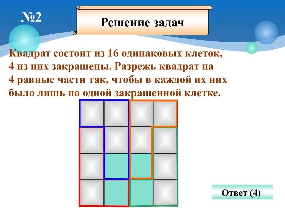 Какой из квадратов поделен на 2 неравные