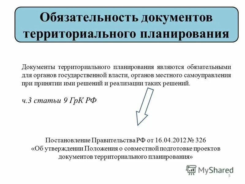 к документам территориального планирования относятся