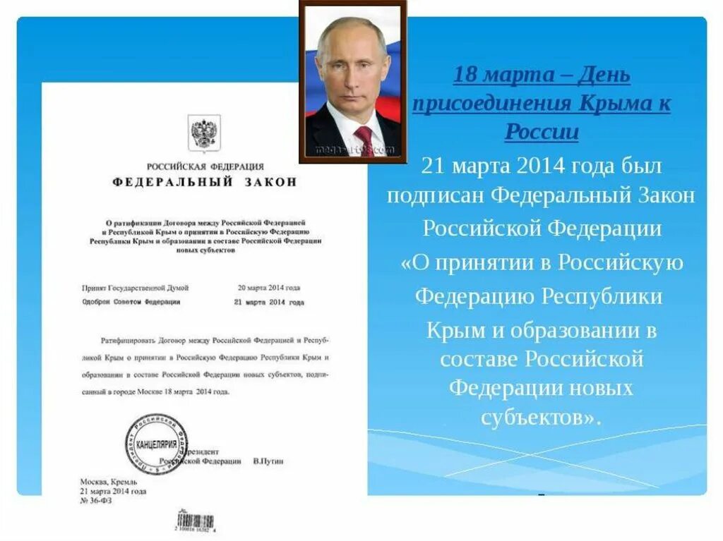 Российские законы в крыму. Указ президента о присоединении Крыма. Указ президента о присоединении Крыма к России 2014. Указ Путина о присоединении Крыма. Указ о воссоединении Крыма с Россией.