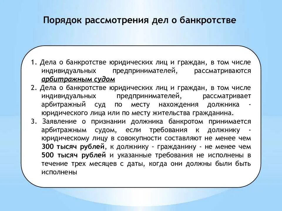 Процедура банкротства физического лица. Процедура банкротства субъектов предпринимательской деятельности. Процедуры несостоятельности банкротства. Процедура банкротства предприятия. Реализация имущества должника гражданина