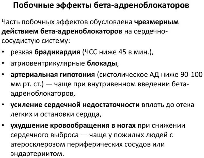 Метопролол адреноблокатор. Метопролол 100. Анаприлин адреноблокатор. Эффекты метопролола. Метопролол фарм группа.