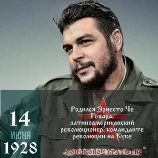 Текст песни команданте че