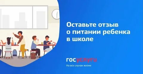 Госуслуги бесплатное питание