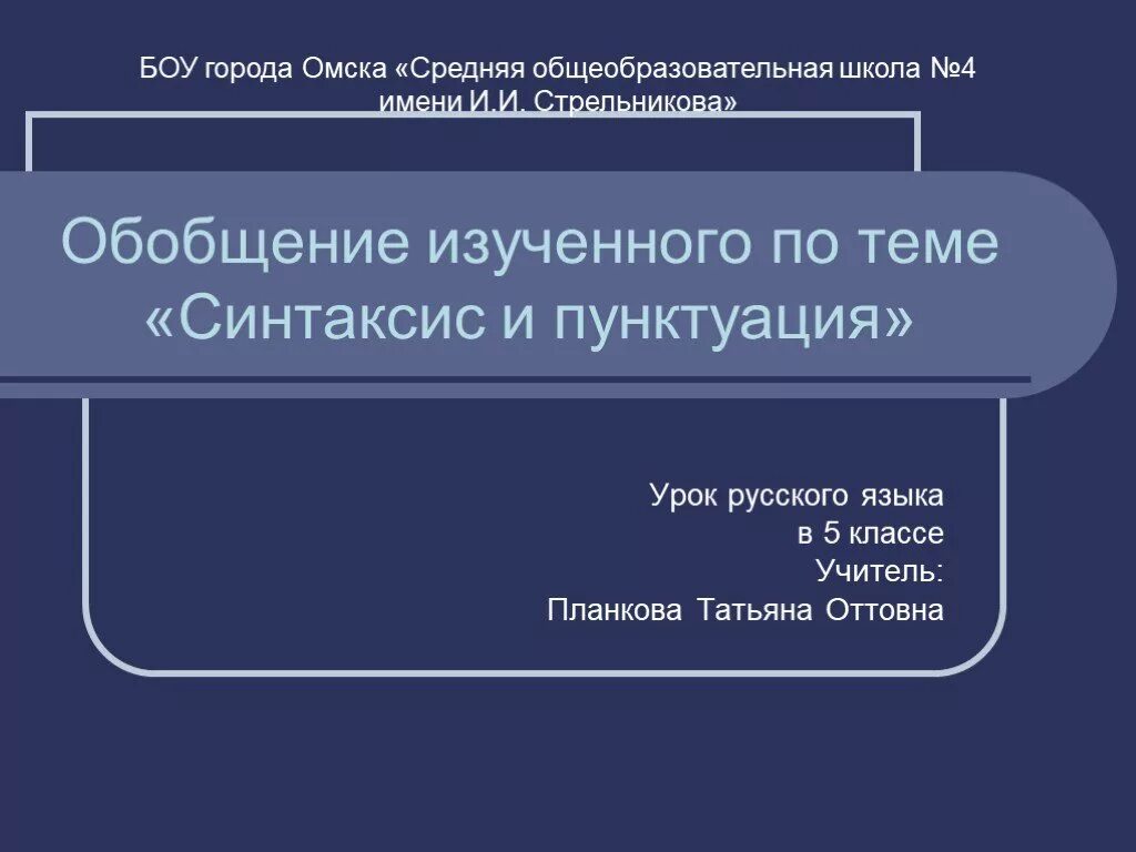 Обобщение изученного в 5 классе