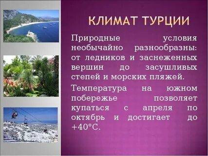 Турция условия