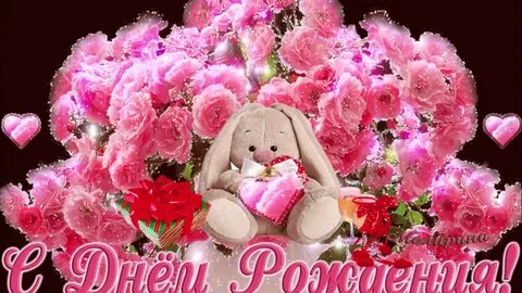 С днем дочери гифки мерцающие с пожеланиями