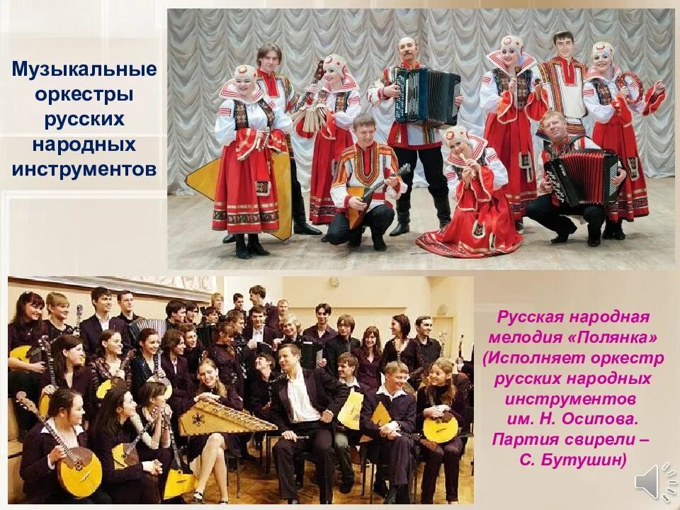 Партии народного оркестра